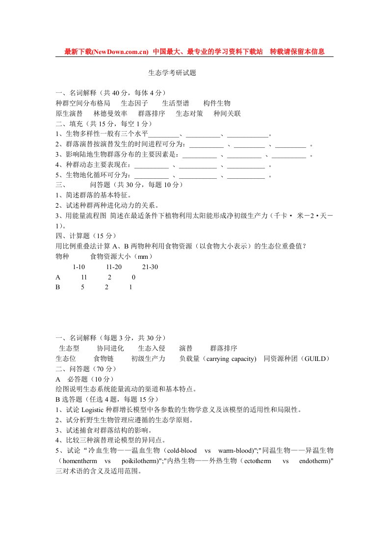 生态学考研试题