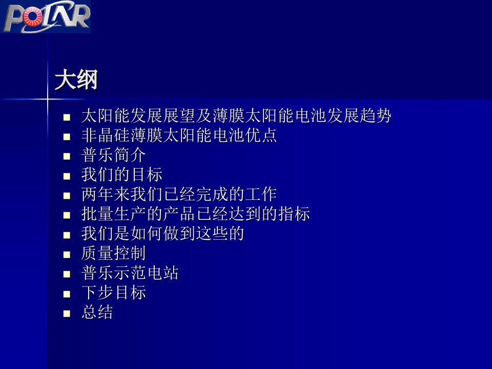 新能源公司合作路演