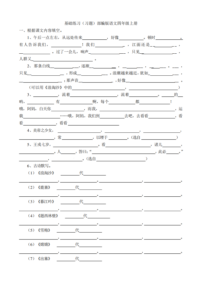 基础练习(习题)部编版语文四年级上册