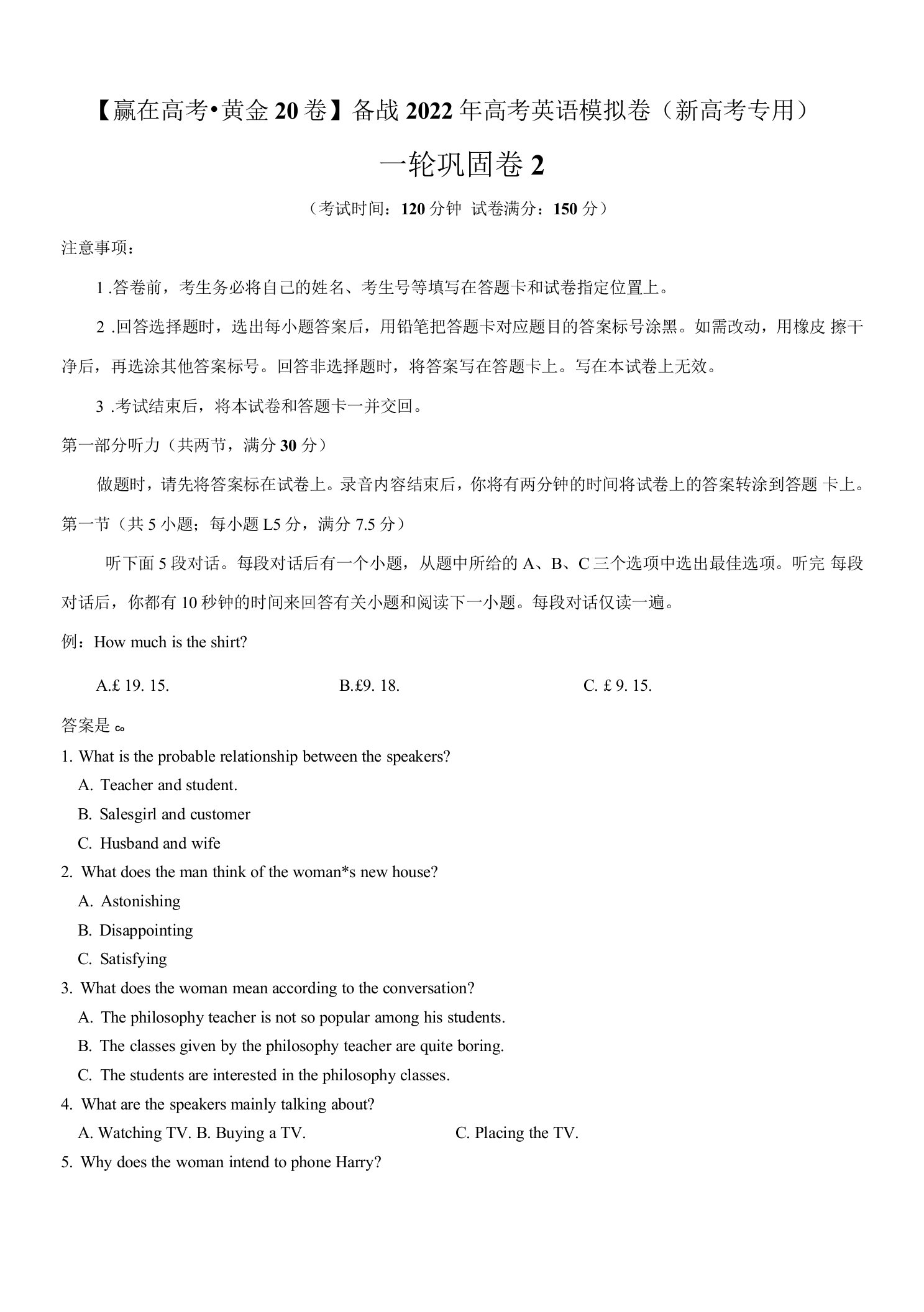 一轮巩固卷02-【赢在高考·黄金20卷】备战2022年高考英语模拟卷（新高考专用）（原卷版）