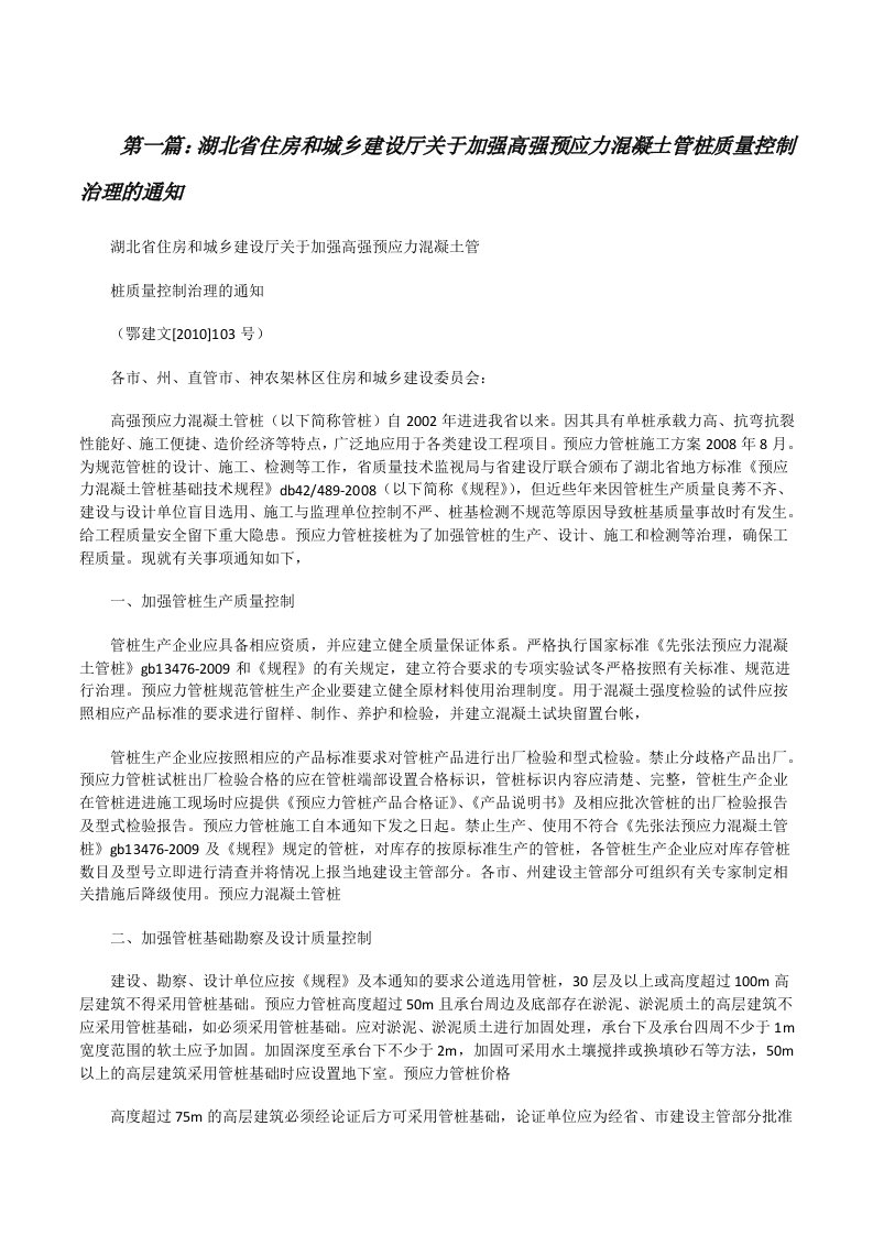 湖北省住房和城乡建设厅关于加强高强预应力混凝土管桩质量控制治理的通知[修改版]