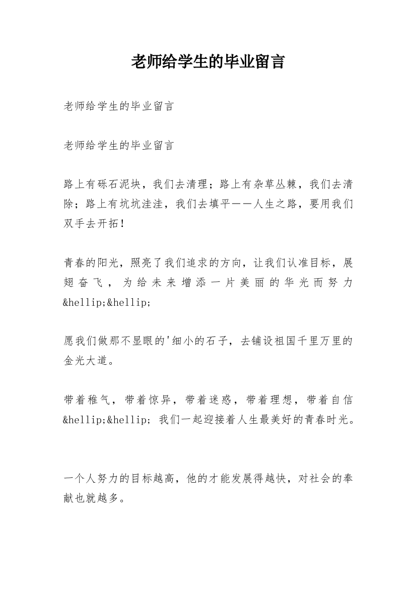 老师给学生的毕业留言_20