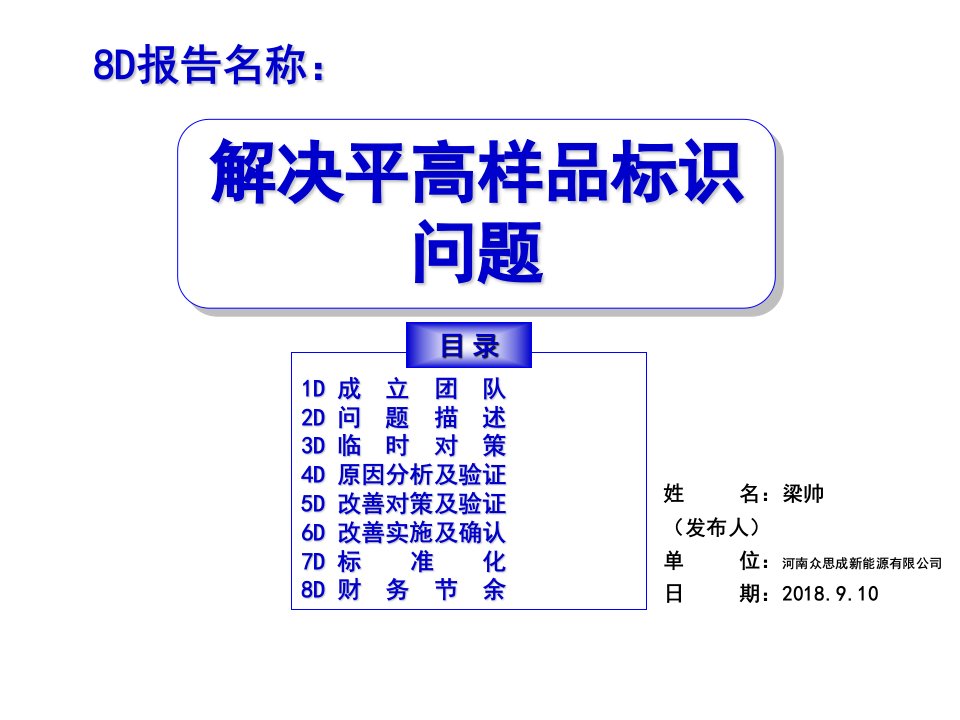 8D报告PPT模板