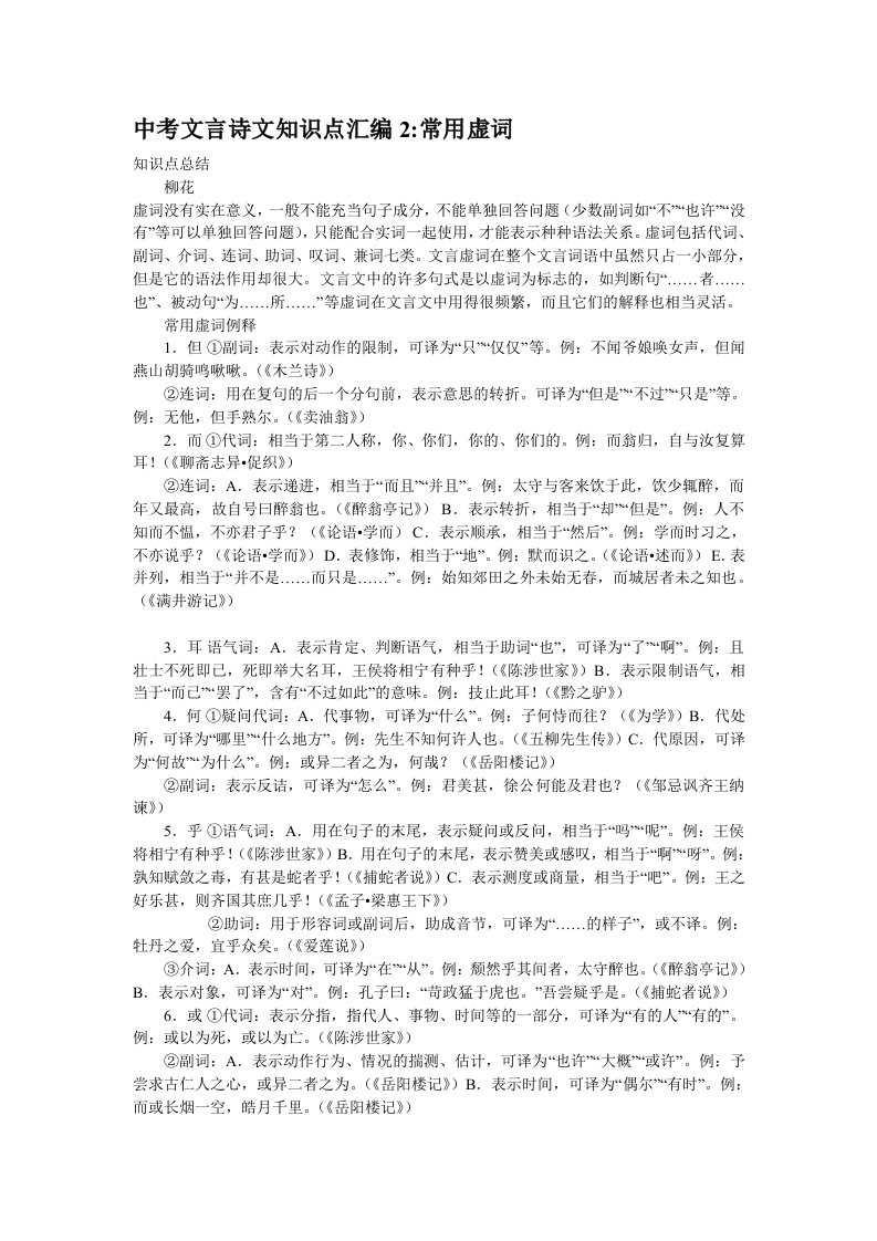 中考文言诗文知识点汇编2-常用虚词