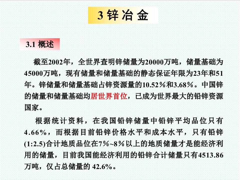 冶金行业-锌冶金锌的主要性质