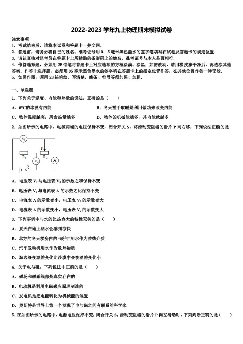 钦州市重点中学2022年物理九年级第一学期期末学业质量监测试题含解析