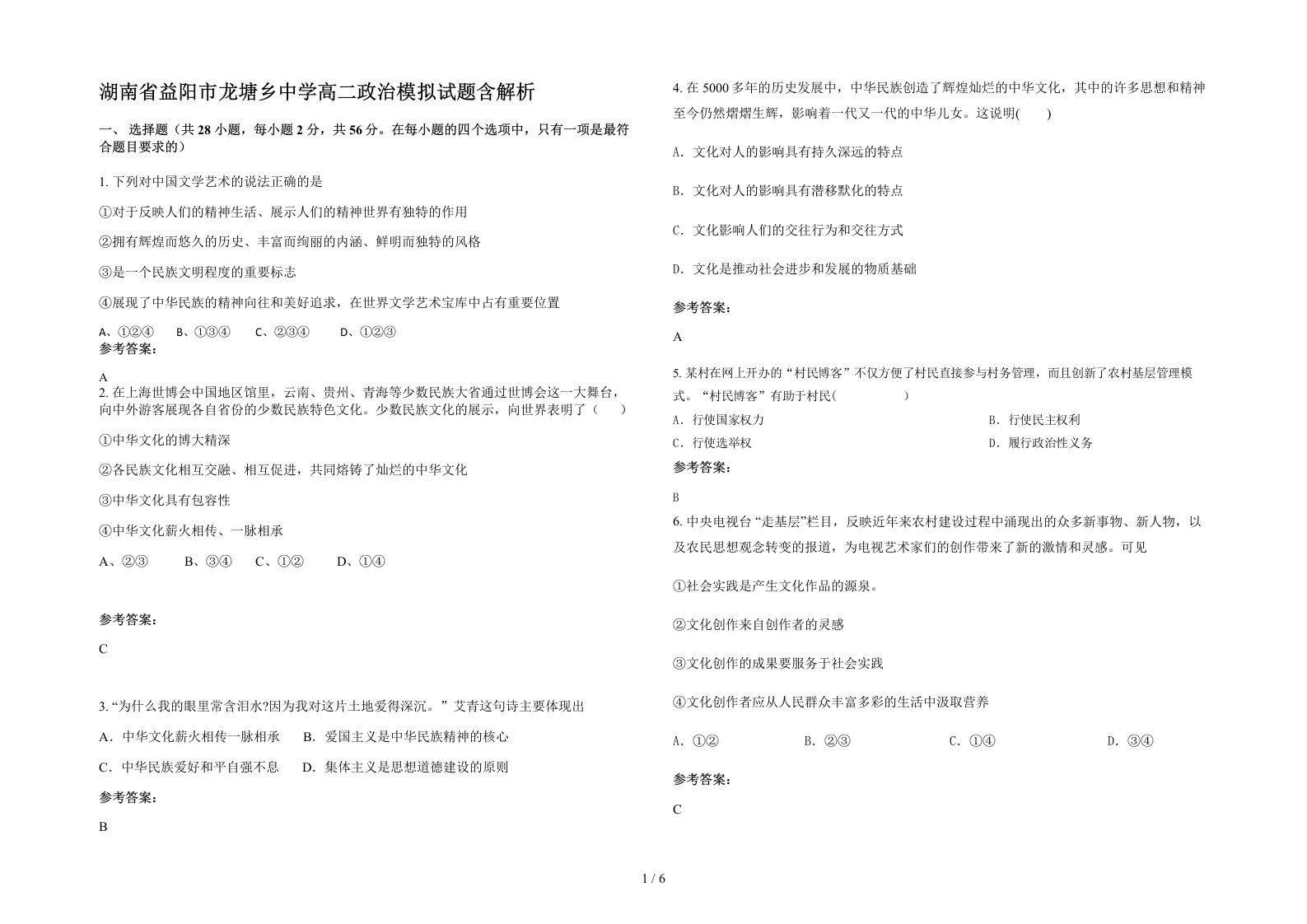 湖南省益阳市龙塘乡中学高二政治模拟试题含解析