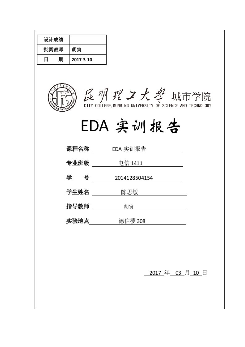 eda数字钟实训报告