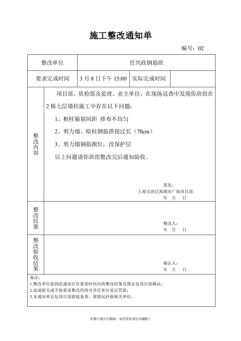 施工整改通知单