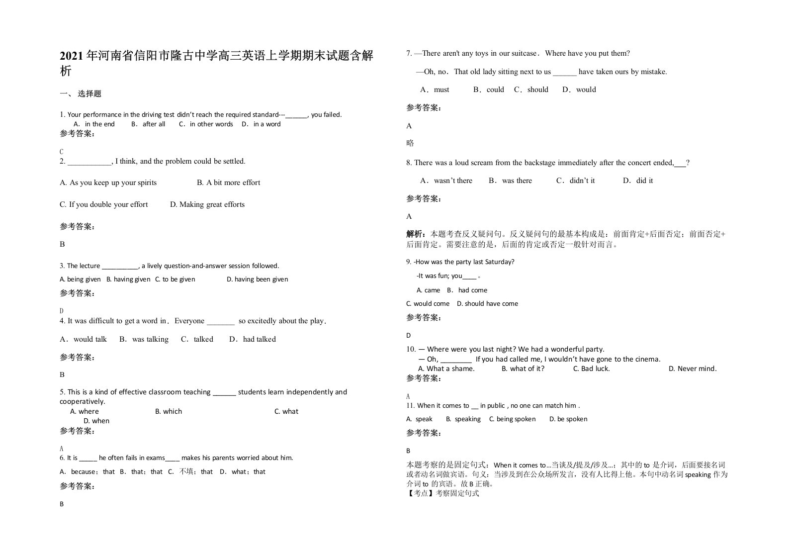 2021年河南省信阳市隆古中学高三英语上学期期末试题含解析