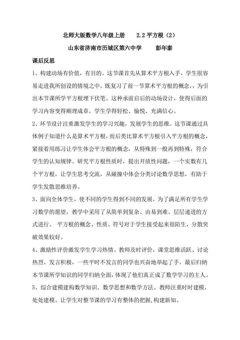 北师版数学八上第二章第二节平方根（2）课后反思