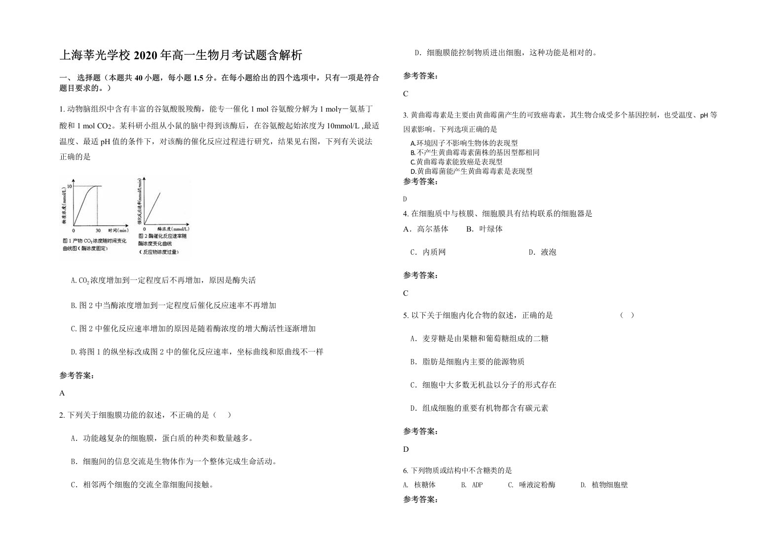 上海莘光学校2020年高一生物月考试题含解析