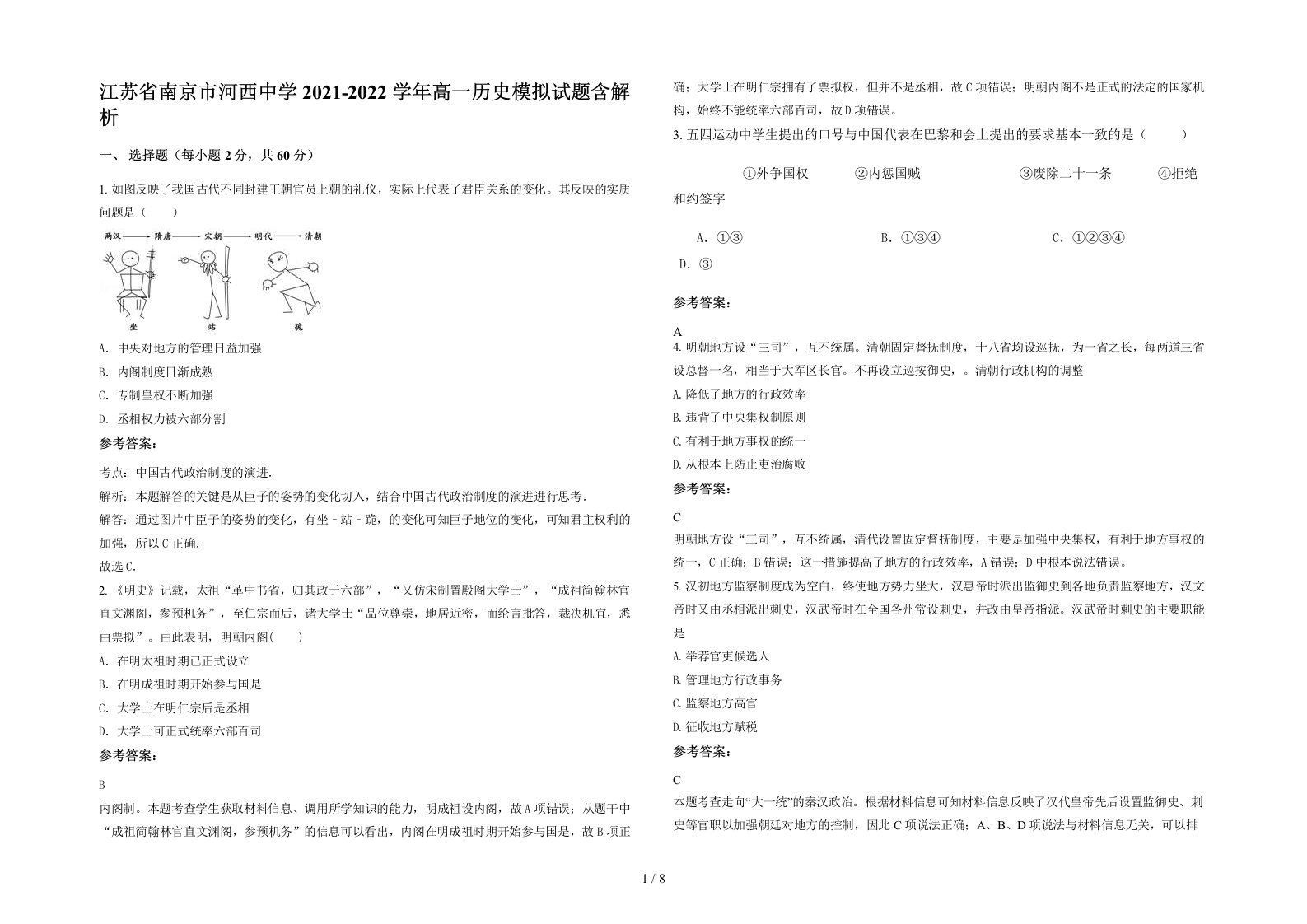 江苏省南京市河西中学2021-2022学年高一历史模拟试题含解析