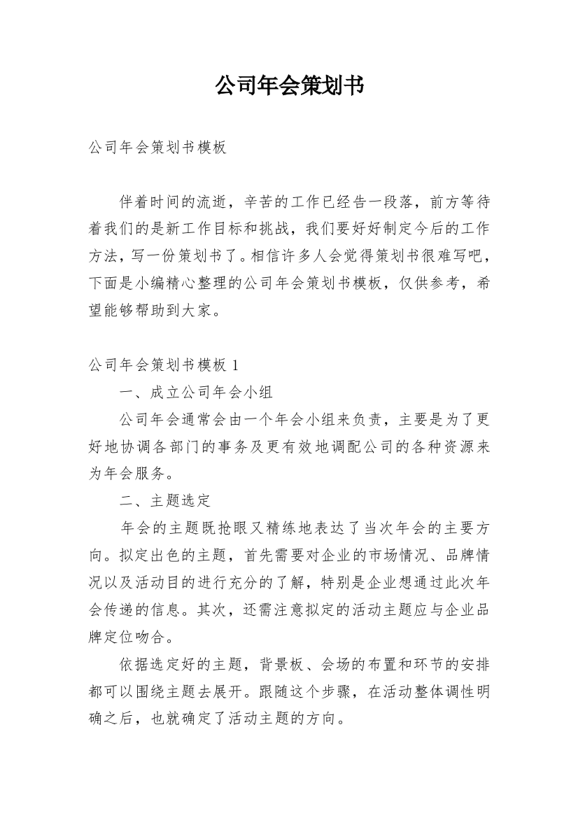 公司年会策划书_17