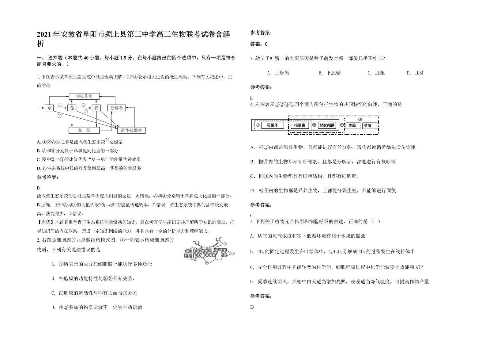 2021年安徽省阜阳市颍上县第三中学高三生物联考试卷含解析