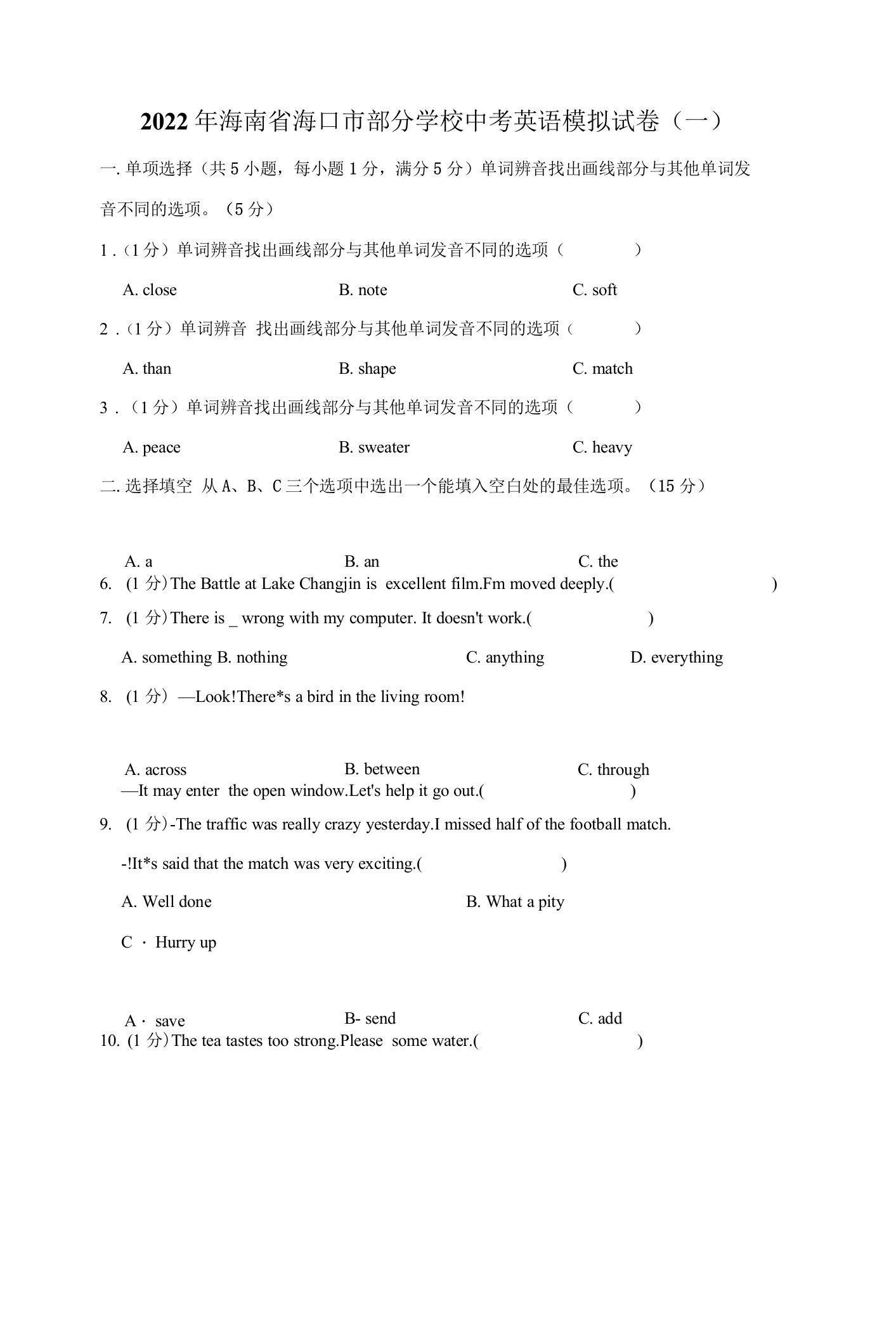 2022年海南省海口市部分学校中考英语模拟试卷（一）(word版含答案)