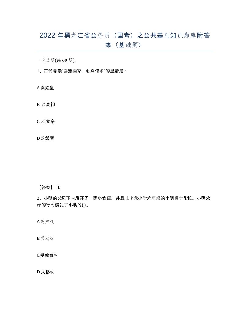 2022年黑龙江省公务员国考之公共基础知识题库附答案基础题