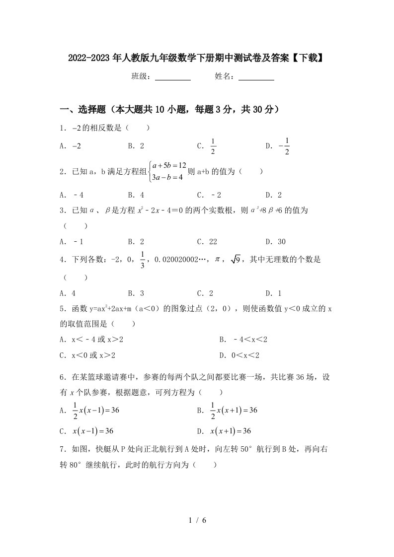 2022-2023年人教版九年级数学下册期中测试卷及答案【下载】