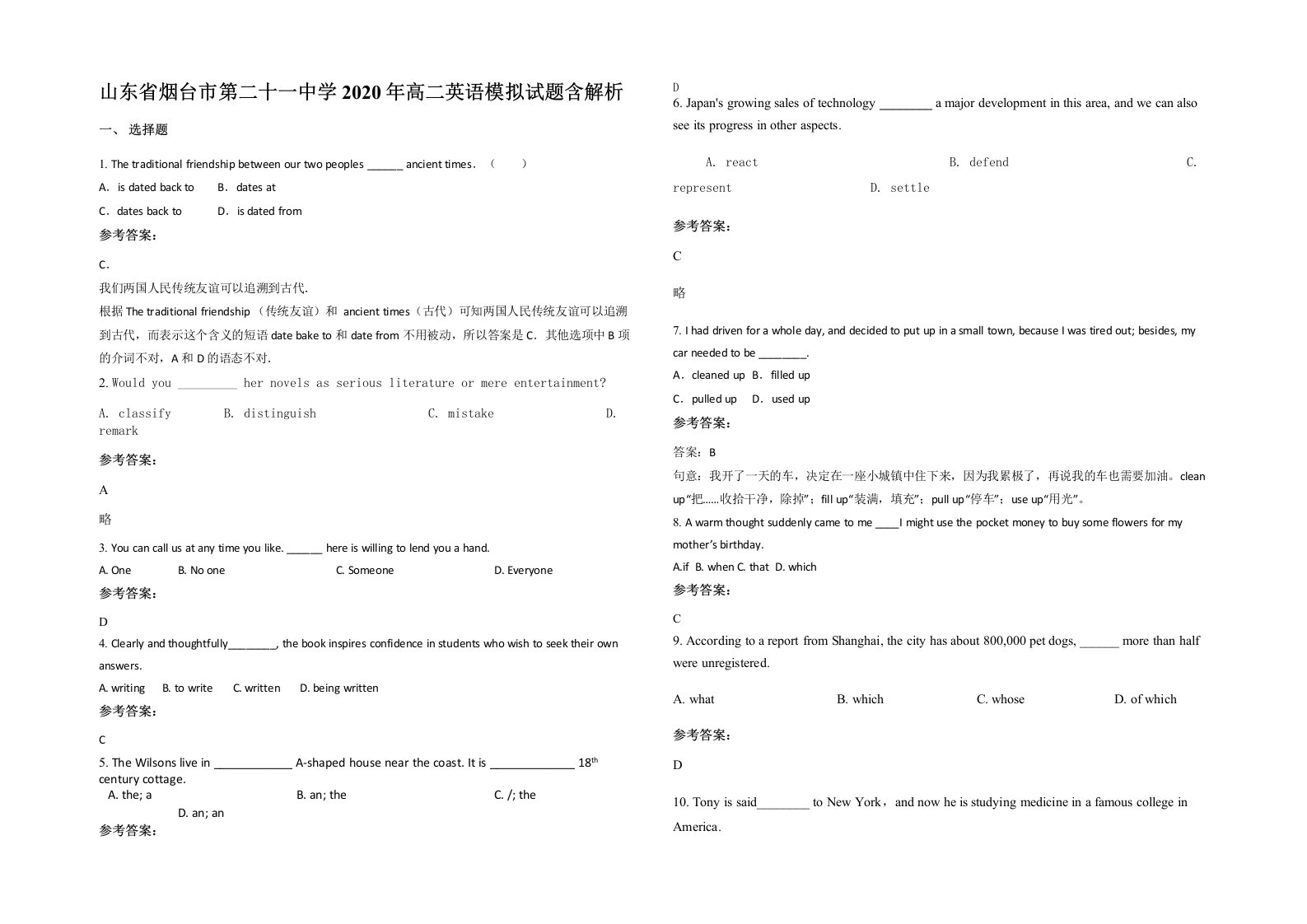 山东省烟台市第二十一中学2020年高二英语模拟试题含解析