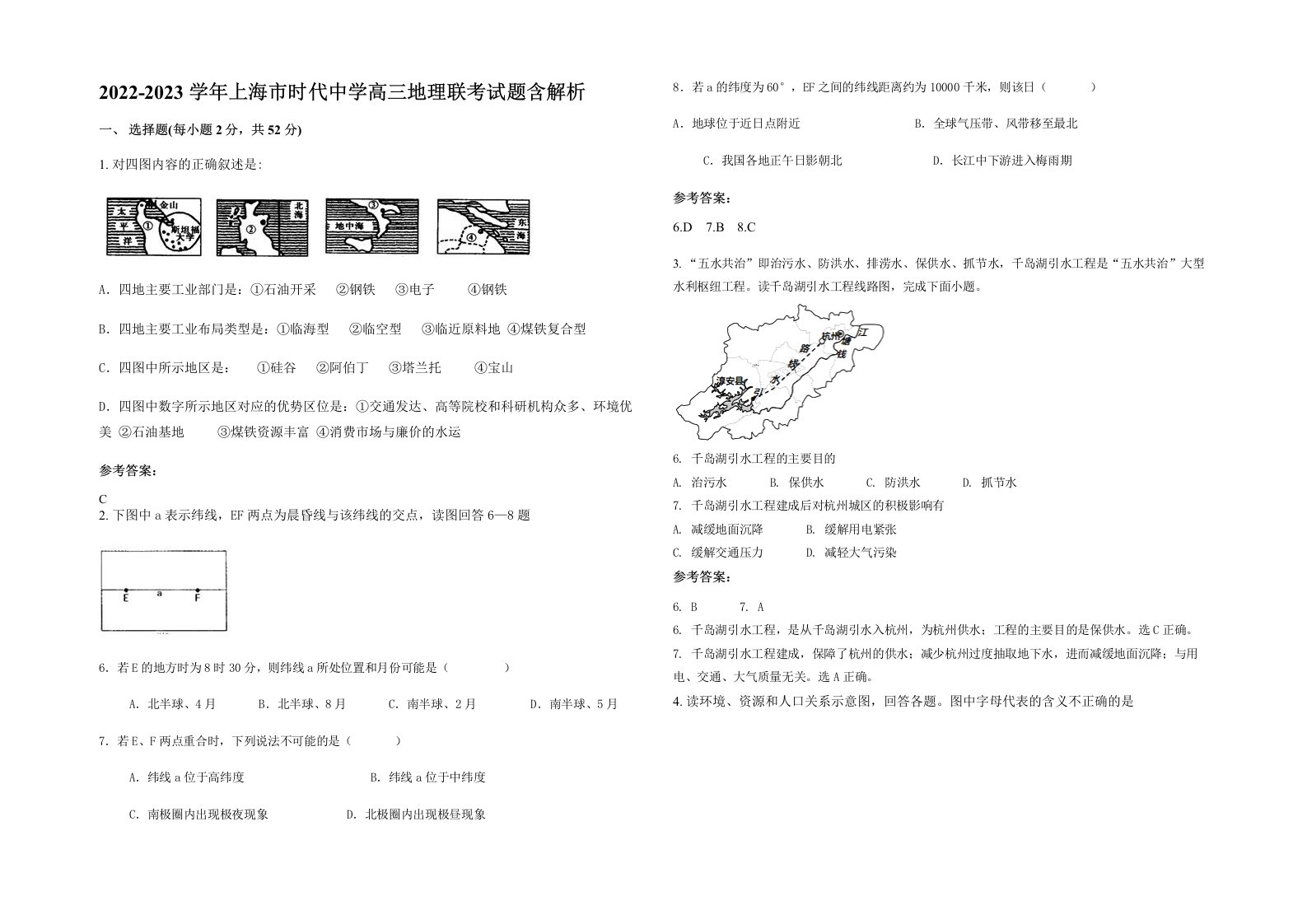 2022-2023学年上海市时代中学高三地理联考试题含解析