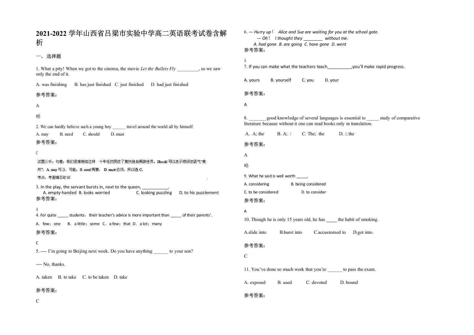 2021-2022学年山西省吕梁市实验中学高二英语联考试卷含解析