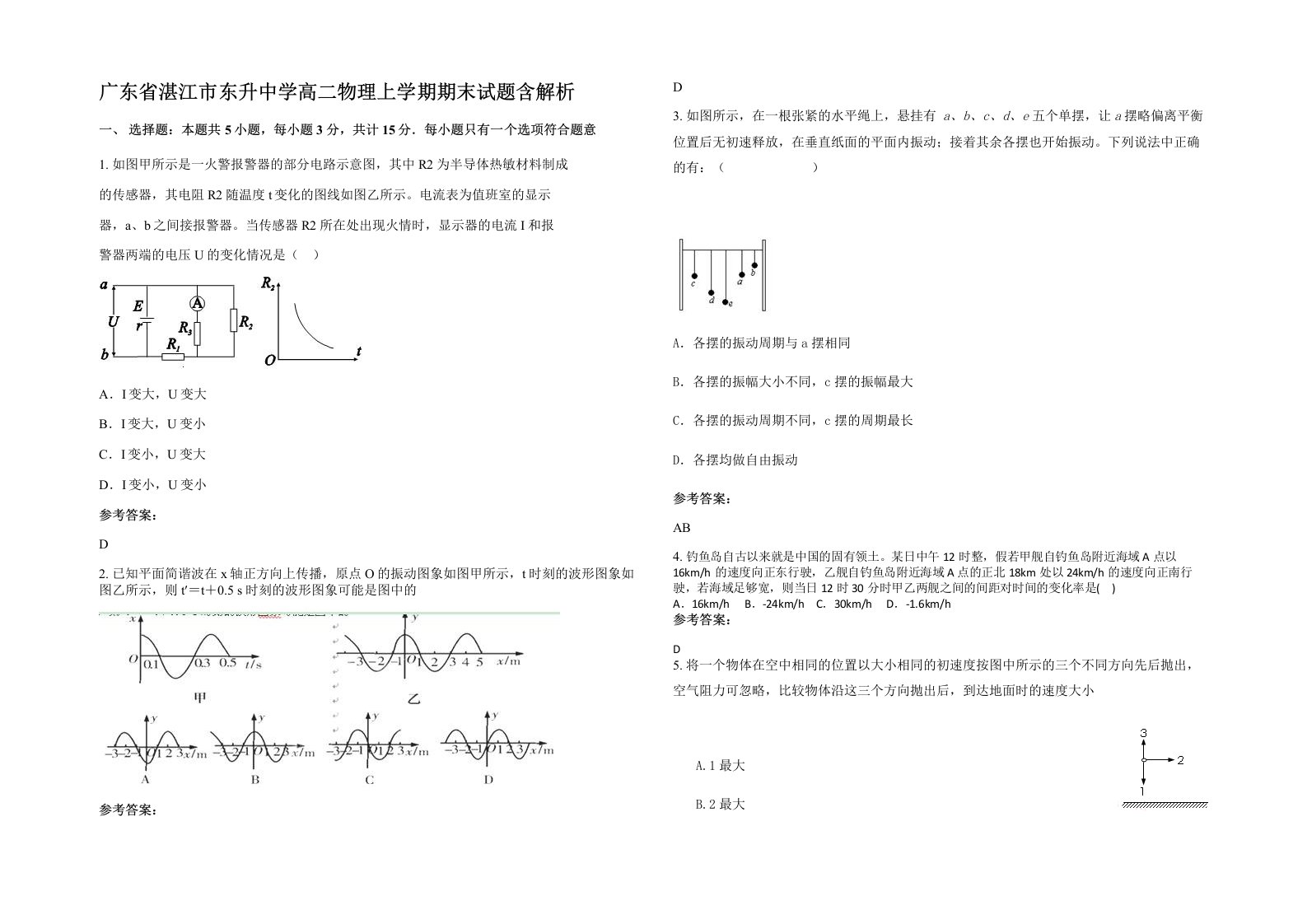 广东省湛江市东升中学高二物理上学期期末试题含解析