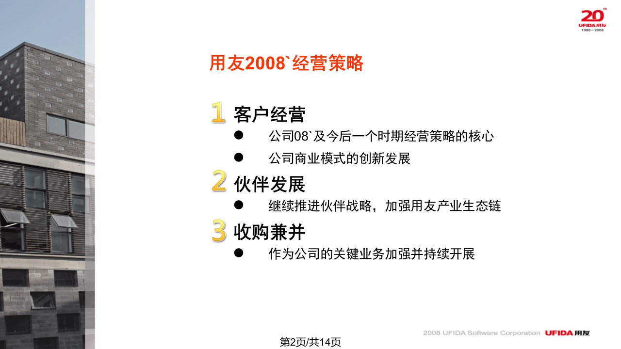 用友新业务策略发布会变革商业模式实施客户经营