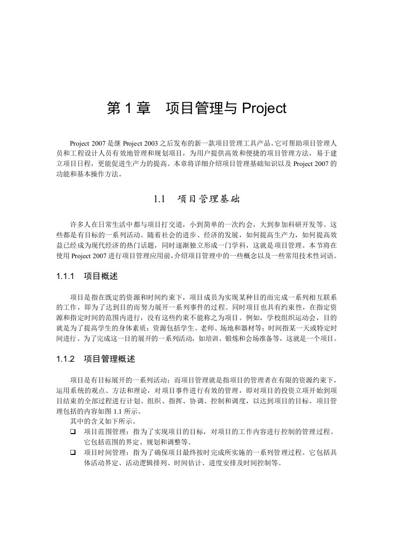 Project项目管理从入门到精通