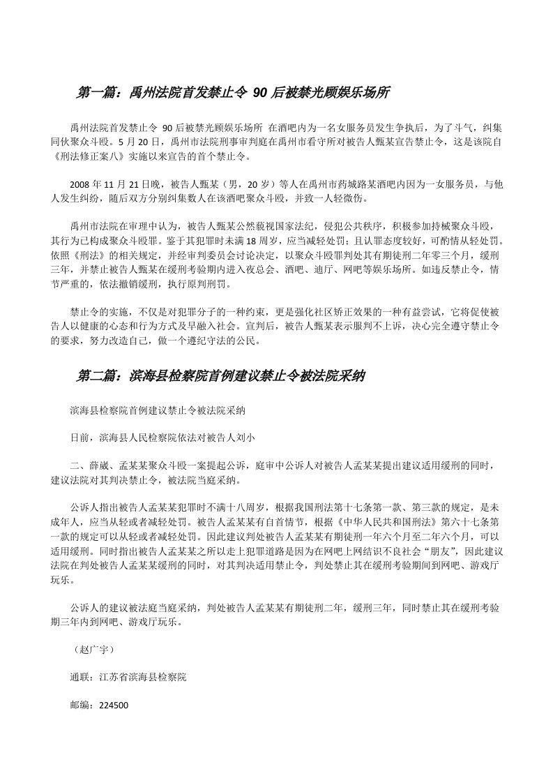 禹州法院首发禁止令90后被禁光顾娱乐场所[修改版]