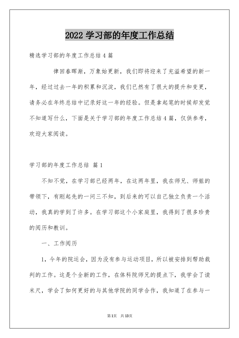 2022学习部的年度工作总结