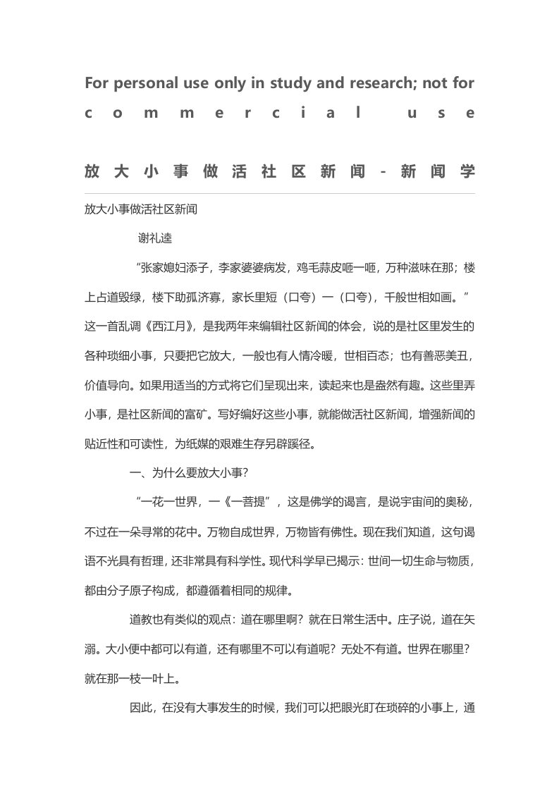 放大小事做活社区新闻