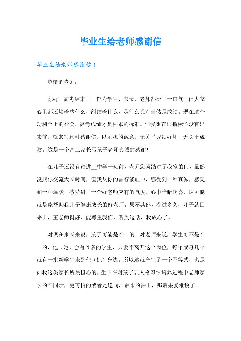 毕业生给老师感谢信