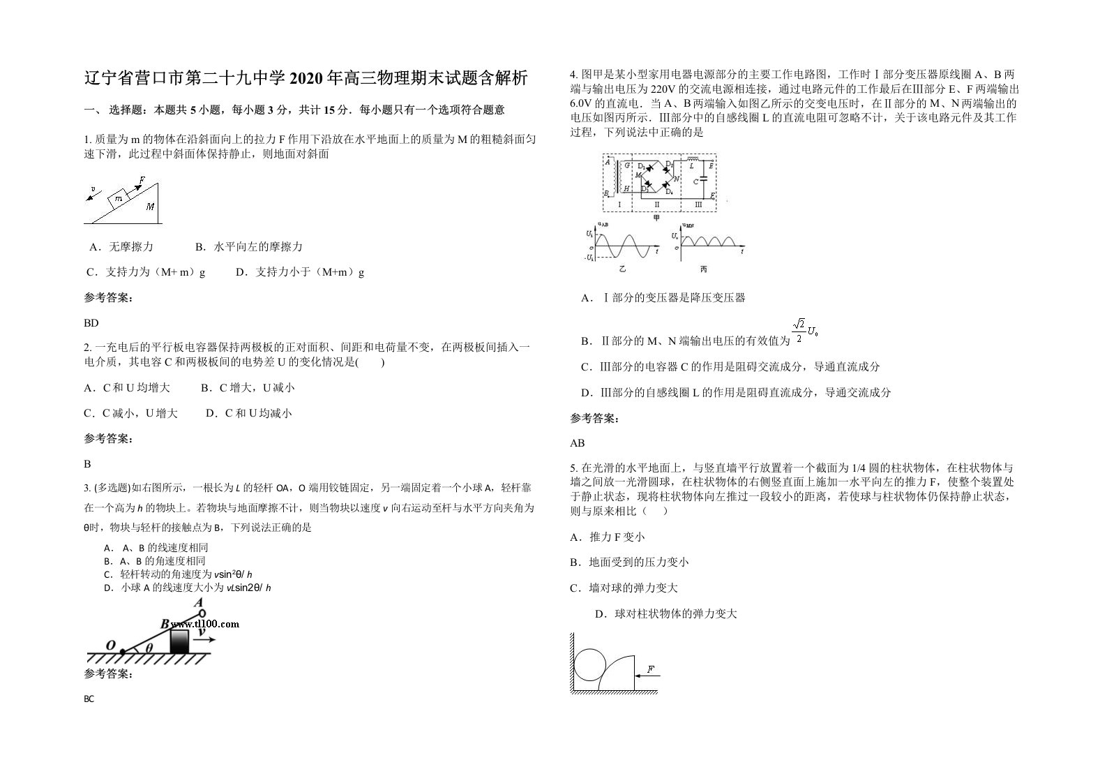 辽宁省营口市第二十九中学2020年高三物理期末试题含解析