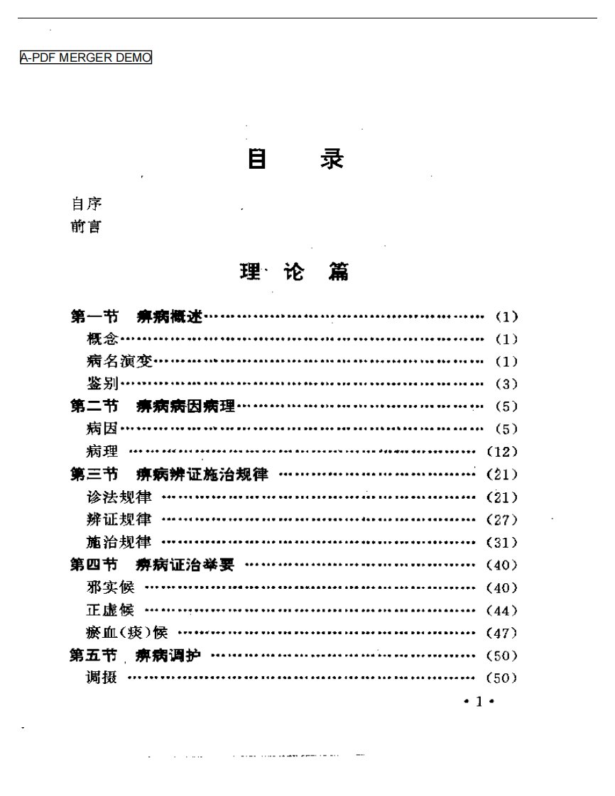 娄多峰论治痹病精华