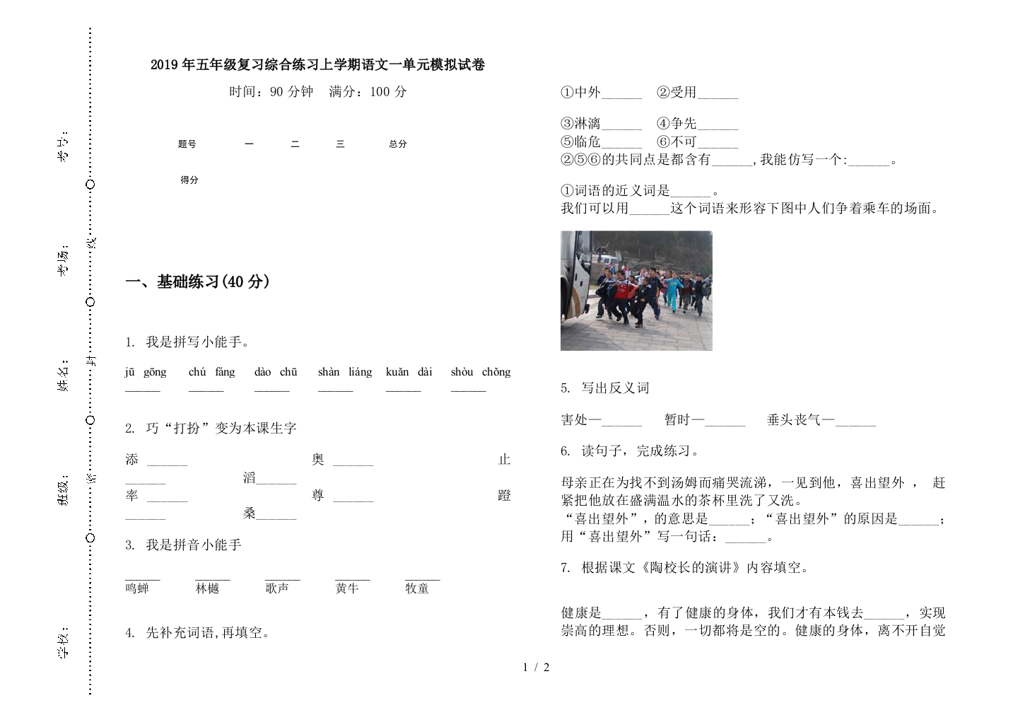 2019年五年级复习综合练习上学期语文一单元模拟试卷