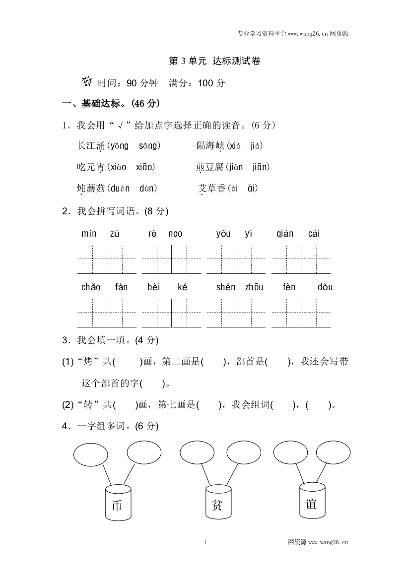 【单元检测】语文-2年级下册-部编人教版第3单元测试B卷