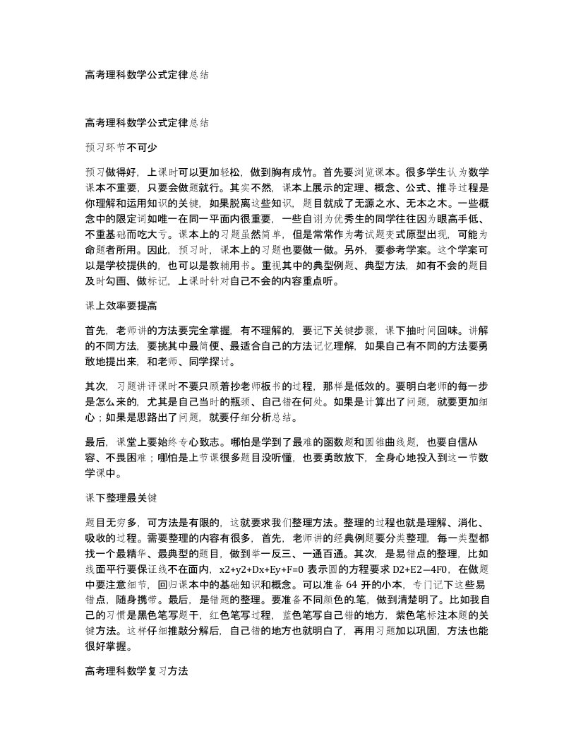 高考理科数学公式定律总结