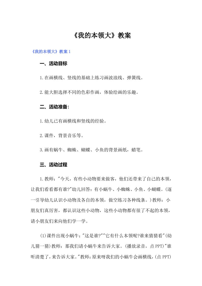 《我的本领大》教案