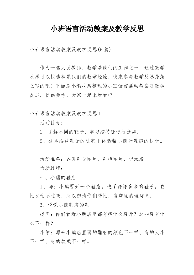 小班语言活动教案及教学反思_2