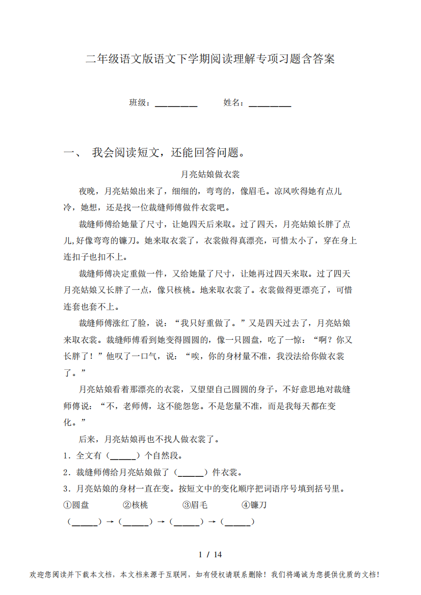 二年级语文版语文下学期阅读理解专项习题含答案