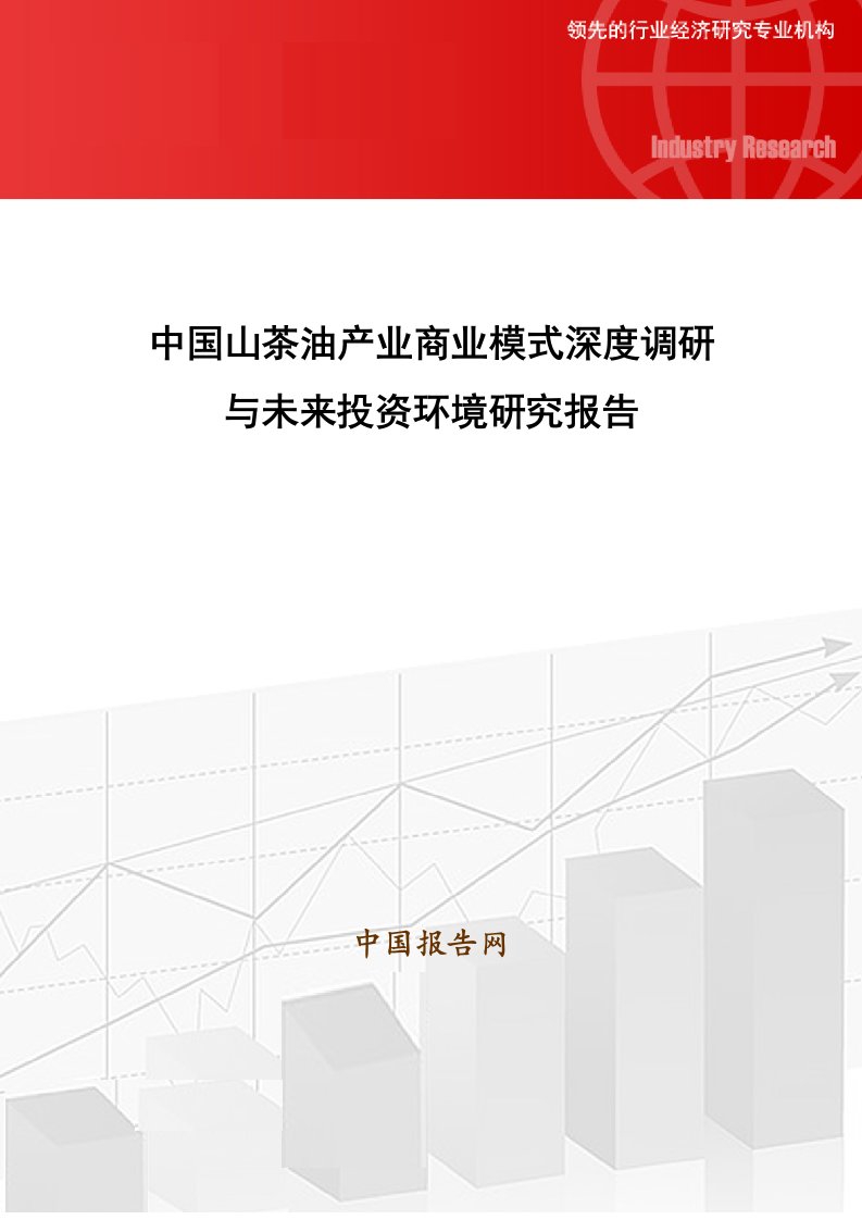 中国山茶油产业商业模式深度调研与未来投资环境研究报告