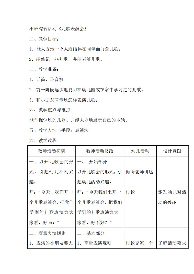 小班综合活动《儿歌表演会》