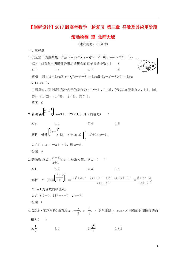 高考数学一轮复习