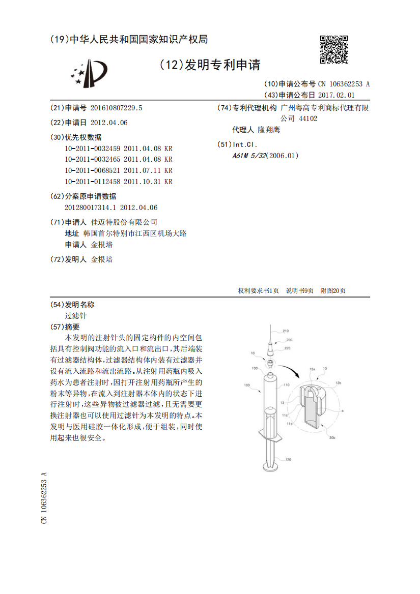 过滤针