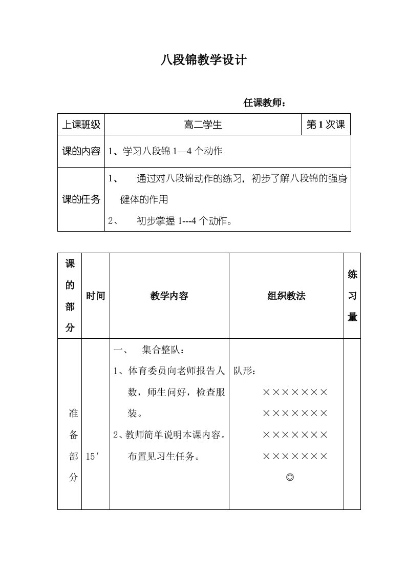 八段锦教学设计上传