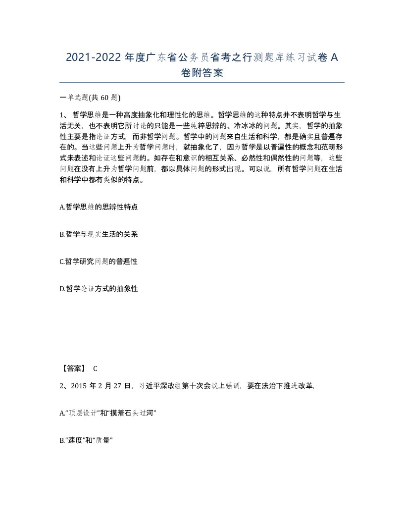 2021-2022年度广东省公务员省考之行测题库练习试卷A卷附答案