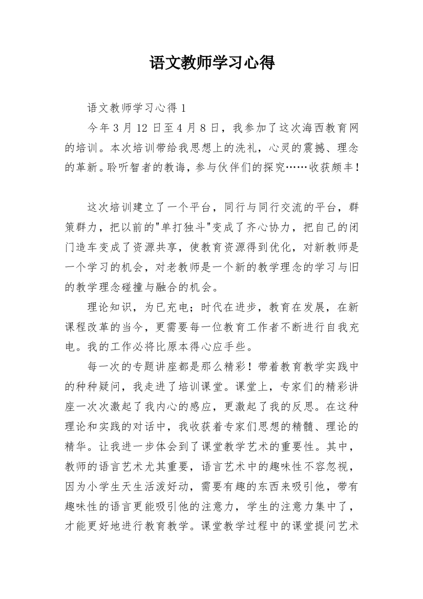 语文教师学习心得