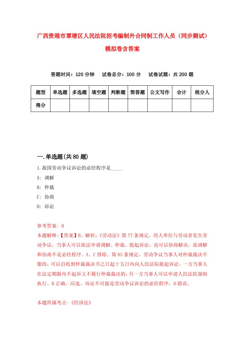 广西贵港市覃塘区人民法院招考编制外合同制工作人员同步测试模拟卷含答案0