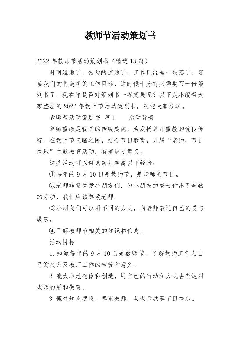 教师节活动策划书_41