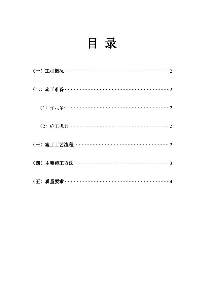 不靠墙砼地沟专项施工方案